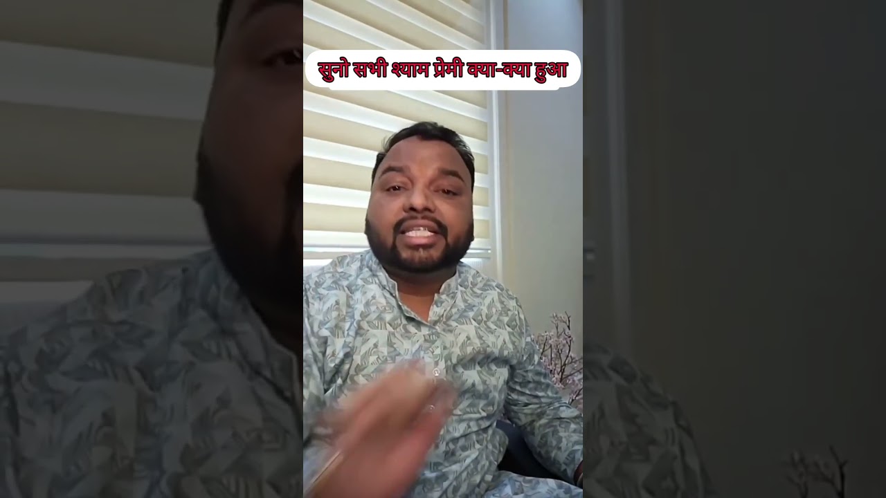 Kanhiya mittal श्याम प्रेमियों को बता रहे हैं सारा सच #kanhiyamittalji #vimaldixit #viralvideo #new