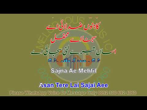 Sajna Ae Mehfil Asan - Sample TOP CLASS KARAOKE MUSIC (Masood Rana 04 00) @noorjahankaraoke