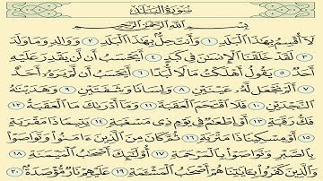 سورة البلد مكررة 7 مرات الشيخ سعد الغامدي   Saad Al-Ghamdi- albalad