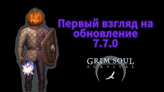 картинка: Первый взгляд на обновление 7.7.0 Grim Soul Хэлуин 