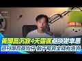 黃國昌及其狗仔爭議
