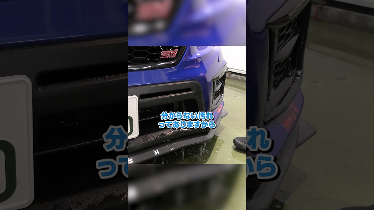 白くなった無塗装樹脂はこれをしろ! #洗車 #手洗い洗車 #ビューティフルカーズ #carwash #洗車用品 #洗車の仕方 #洗車方法 #切り抜き #切り抜き動画 #wrx #無塗装樹脂 #水アカ