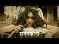 एक वैश्या की कहानी Bangla film "Rajkahini" Movie Explained In HINDI.