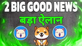 BIG GOOD NEWS 🤯Kishu Inu coin News Today baby dogecoin price prediction 2025