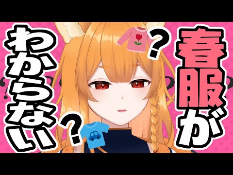 【雑談】似合う服を探すのは大変だよな【JUST CHATTING 】