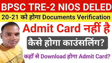 BPSC TRE-2 , Nios Deled, Documents📃 Verification, Admit Card नहीं है, कैसे होगा काउंसलिंग? 
