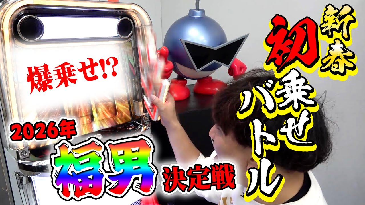 New Year's Luck Test] 