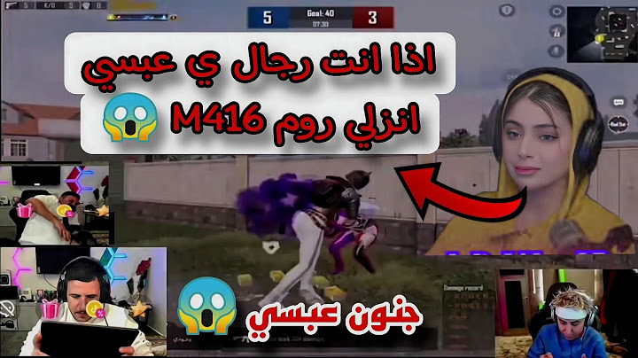 بنت تحكي ل عبسي اذا انت رجال انزل روم m416 😱~جنون عبسي 😨#عبسي_ببجي #عبسي_بلانه