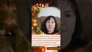 Лечение души и мозгов СЛОВО БОЖЬИМ. #foryou #бог #слово #лечение