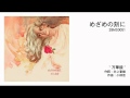 万華鏡/井上香織