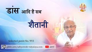 AIVV ll 993- डांस आदि है सब शैतानी VCD2174 #aivv @A1SPIRITUALUNIVERSITY