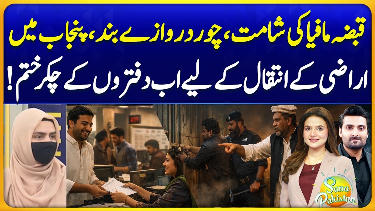 No Registry, No Ownership ! | Big Change in Punjab Property Ownership | Suno Pakistan EP 790