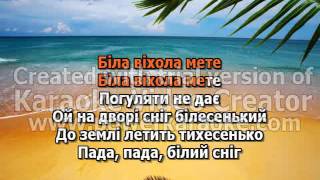 27 Ой на дворі сніг білесенький