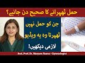 Best days to get pregnant  most fertile days to get pregnant  hamal tehrane ka behtareen din