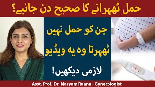 Best Days To Get Pregnant | Most Fertile Days To Get Pregnant | Hamal Tehrane Ka Behtareen Din screenshot 5