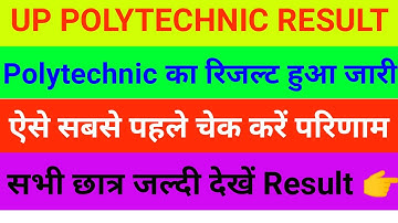 BTEUP Result 2020 | UP Polytechnic result declared | UPBTE Result 2020 | up polytechnic news