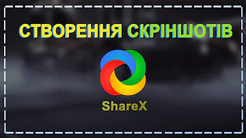 Зробити скріншот на Windows 10. ShareX