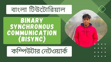 Binary Synchronous Communication (BISYNC) in Computer Network in bangla [বাংলা টিউটোরিয়াল].