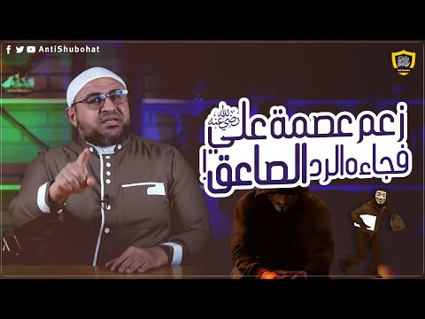 {وأولي الأمر منكم} رافـضي يزعم العصمة لعلي بن أبي طالب، فجاءه الرد الصاعق!
