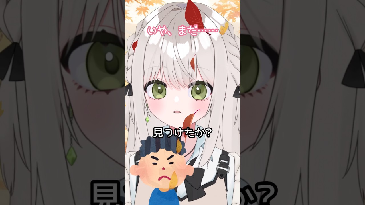 【今のうちに見つけておきたいもの】#shorts