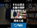ネガティブ投稿高市総理の答弁について #岡本みつなり #岡本三成 #岡本みつなりチャンネル #中道 #中道いいじゃん #政治 #国会 #経済 #2026年