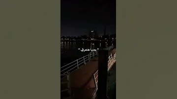 يمكن يوم اقصر انتي الحياه محمد الشرنوبي Shorts تصميمي Trending حالات واتس Foryou 