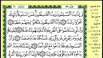 28-14:الصفحة 573 :سورة الجن من الآية