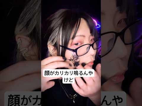 ASMR『かりかりの顔』 #asmr #relax