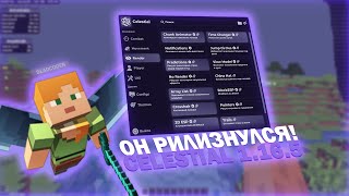 ОН РИЛИЗНУЛСЯ? СЛИВ CELESTIAL 1.16.5 | СЛИВ CFG