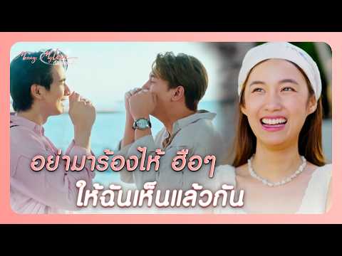 RECAP | จำวันแรกที่เคยรักกันเอาไว้นะ | ก็รักมันปักใจ EP.20 | Ch3Thailand