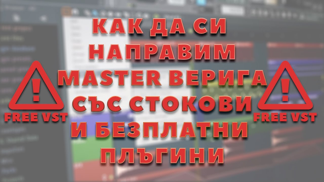 THE ULTIMATE MASTERING CHAIN IN FL STUDIO WITH STOCK PLUGINS / FL PATCHER PRESET / 💯