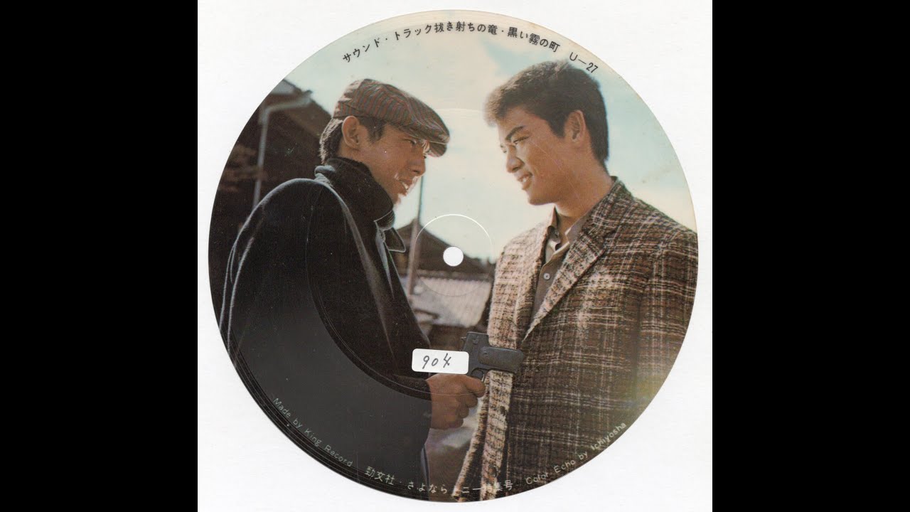 904】さよならトニー 赤木圭一郎のヒット曲と声を偲ぶ特集号① - YouTube