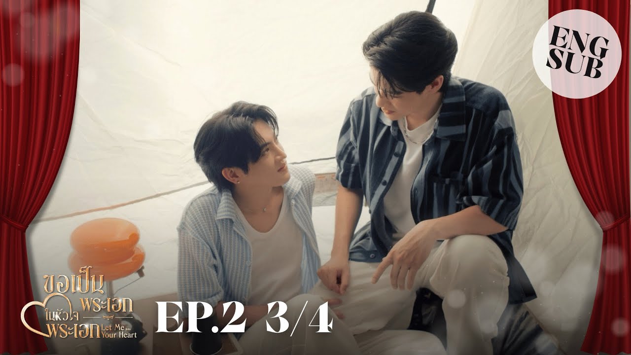 [ENG SUB] EP.2 3/4 ขอเป็นพระเอกในหัวใจพระเอก