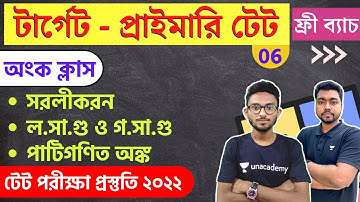WB Primary TET 2022 Math Class - 5 | প্রাইমারি টেট অংক ক্লাস | সরল অঙ্ক | Mock Test 📝