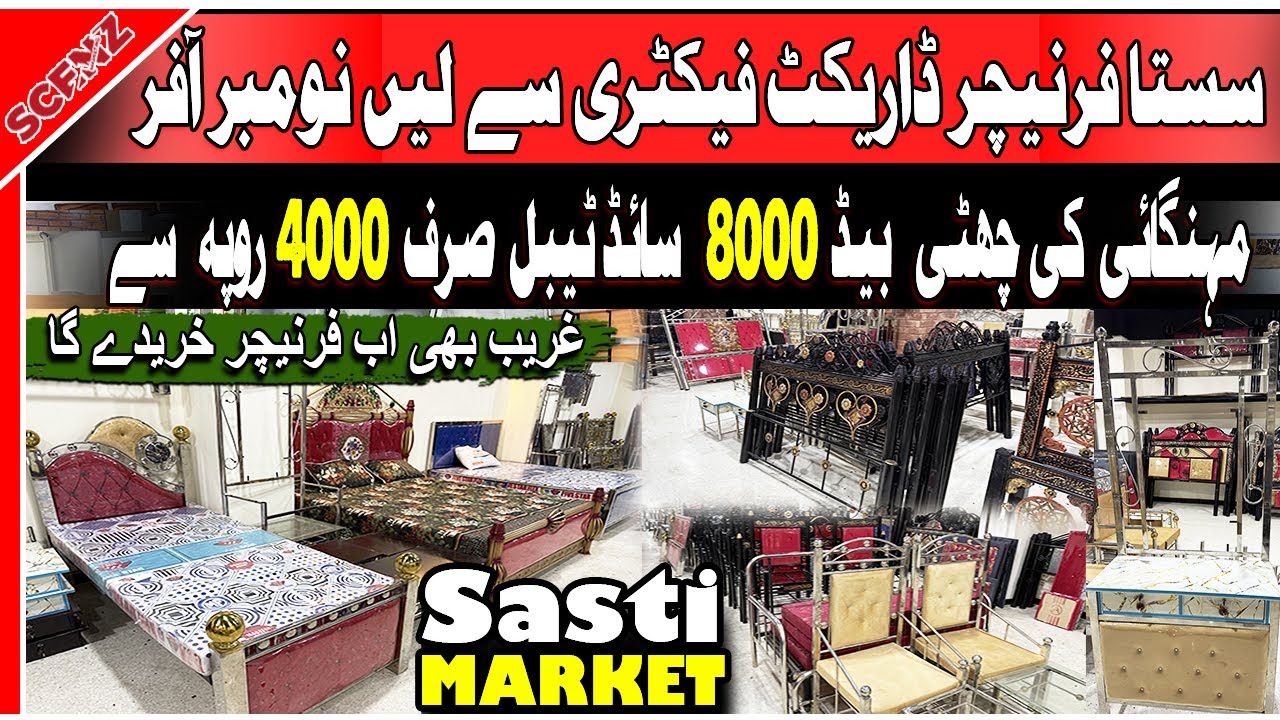 Рынок железной мебели в Пакистане! Оптовый рынок стальной мебели в Равалпинди! Кровать, диван и т.д.