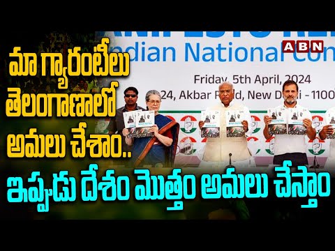 Mallikarjun Kharge Releases Congress Manifesto | Rahul Gandhi Sonia Gandhi | ABN Telugu - ABNTELUGUTV