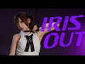 AMU IRIS OUT 米津玄師 踊ってみた オリジナル振付
