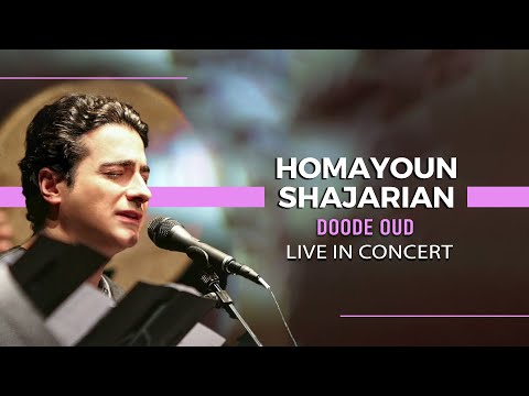         همایون شجریان دود عود