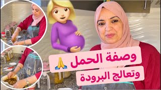 تحت طلبكم وصفة الحمل لي كانت سبب في حمل ابنتي بعد تاخير لسنوات وتكيس المبيض✅انشروها ولكم الاجر