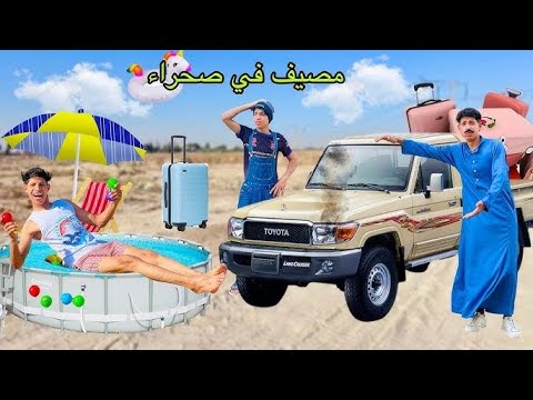 فيلم ( لما ابوك يقرر يأخدكم تصيفوا والعربيه تعطل في وسط الصحراء )| علاء حسين 