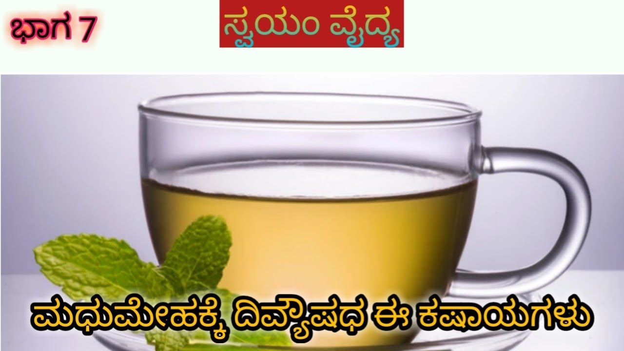 Part 7 Particular Kashayas For Diabetes By #AnanthJi #SwayamVaidya #YogaVismaya #FoodIsMedicine
