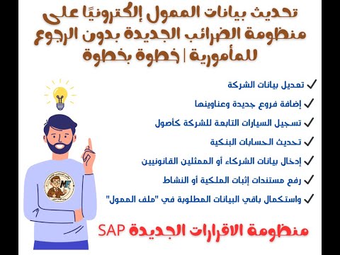 تحديث بيانات الممول إلكتروني ا على منظومة الضرائب الجديدة بدون الرجوع للمأمورية خطوة بخطوة