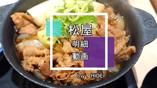 「松屋」お肉どっさり牛鍋膳　熱々の鍋で食べる、“お肉たっぷり牛鍋膳”の1.5倍の肉量です！！　〆は選べる小鉢のキムチで牛キムチ丼！　８３０円でこのボリューム！！価格当たりの牛肉量は業界一番では！？