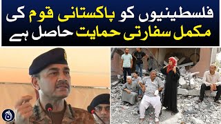 Palestinians have the full diplomatic support of Pakistan: Army Chief General Asim Munir - Aaj News