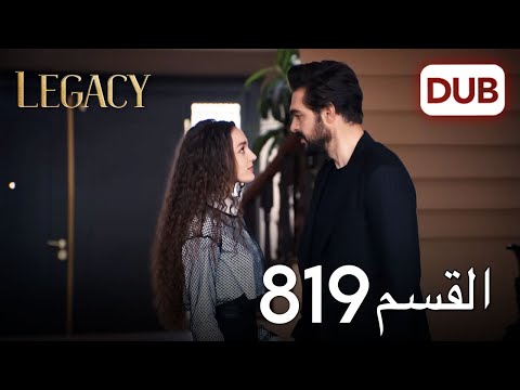 الأمانة الحلقة  عربي مدبلج