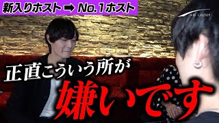 【新人ホストの本音】新入りホストが先輩ホストの嫌いなところを暴露【AIR-osaka-】