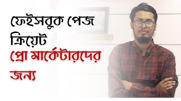 Facebook marketing Bangla tutorial  Part 1  | How to create a Facebook page