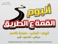 مهرجان القمة علي الطريق