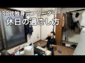 【30代独身】うまく働けない自分がしんどい｜一人でリセットする休日の過ごし方