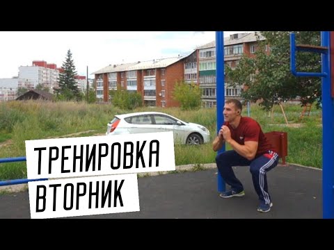 Тренировка вторнике. Ищем тренера. Тренировка вторнике. Тренировка на вторник улица. Кроссфит тренировки.